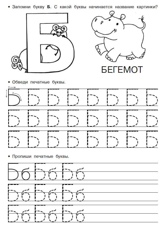 Учимся писать печатные буквы русского алфавита