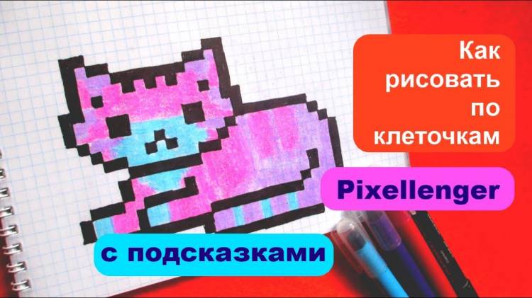 Как рисовать Кота по клеточкам How to Draw Pixel Art for Kids