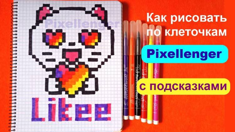 Кот Лайки Как рисовать по клеточкам наклейку Простые рисунки Likee Cat Logo How to Draw Pixel Art