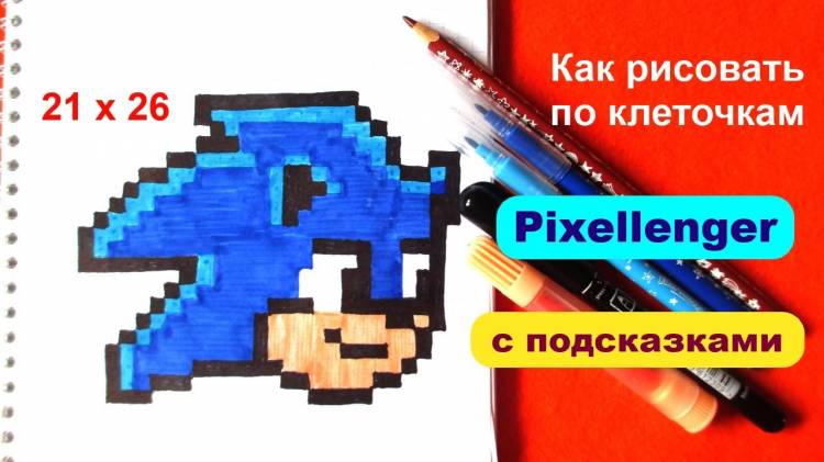 Ёж Соник Как рисовать по клеточкам Простые рисунки поэтапно Sonic How to Draw Pixel Art Step by Step