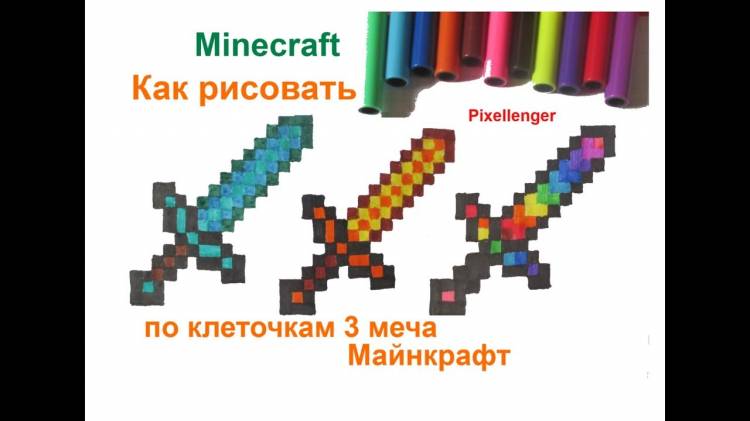 How to draw a Minecraft Rainbow Sword, Gold Sword and Diamond Sword Pixel Art