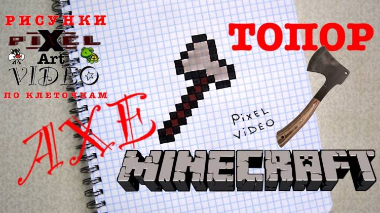 How to Draw a Minecraft Axe