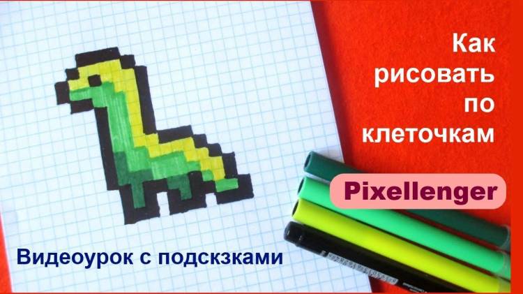Как рисовать Динозавра Простые рисунки по клеточкам How to Draw Dino Pixel Art for Kids