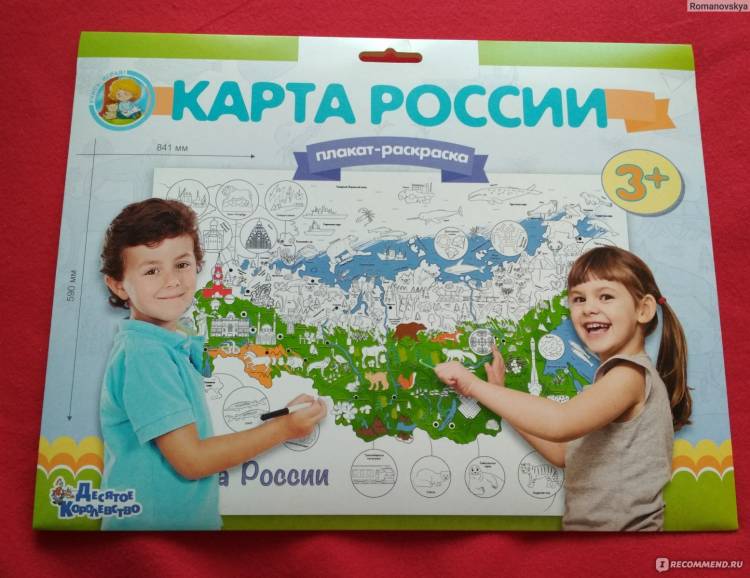 Раскраска Десятое королевство Плакат «Карта России» (формат А