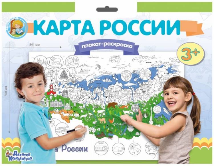 Раскраска Десятое королевство Плакат «Карта России» (формат А