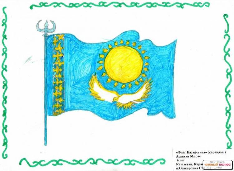 Флаг казахстана рисунок детский 