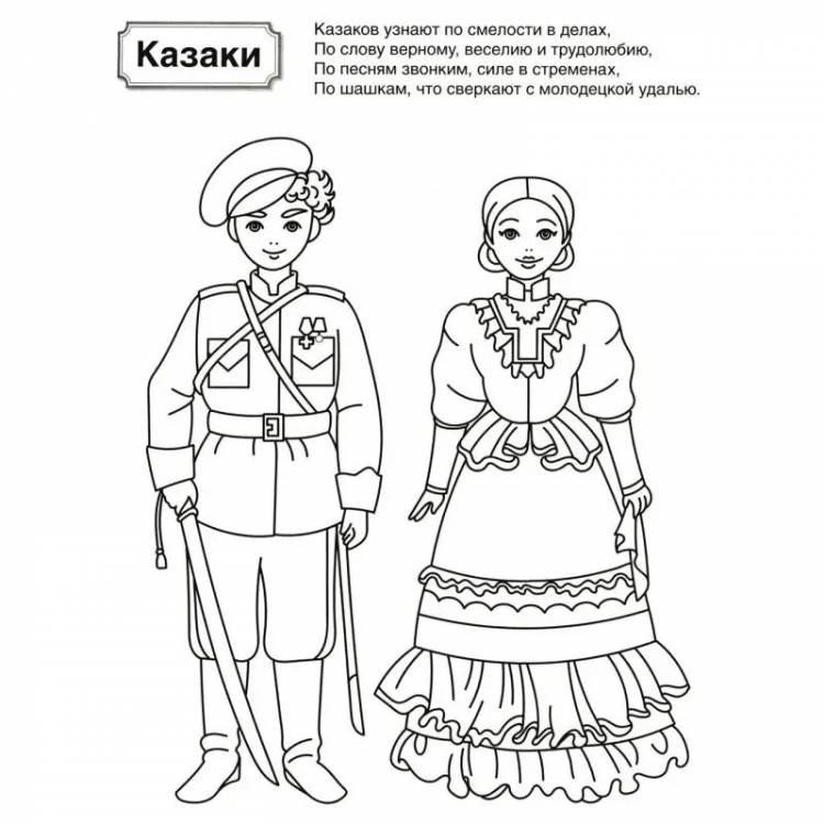 Книга Патриотическая раскраска Я люблю Россию Народы России