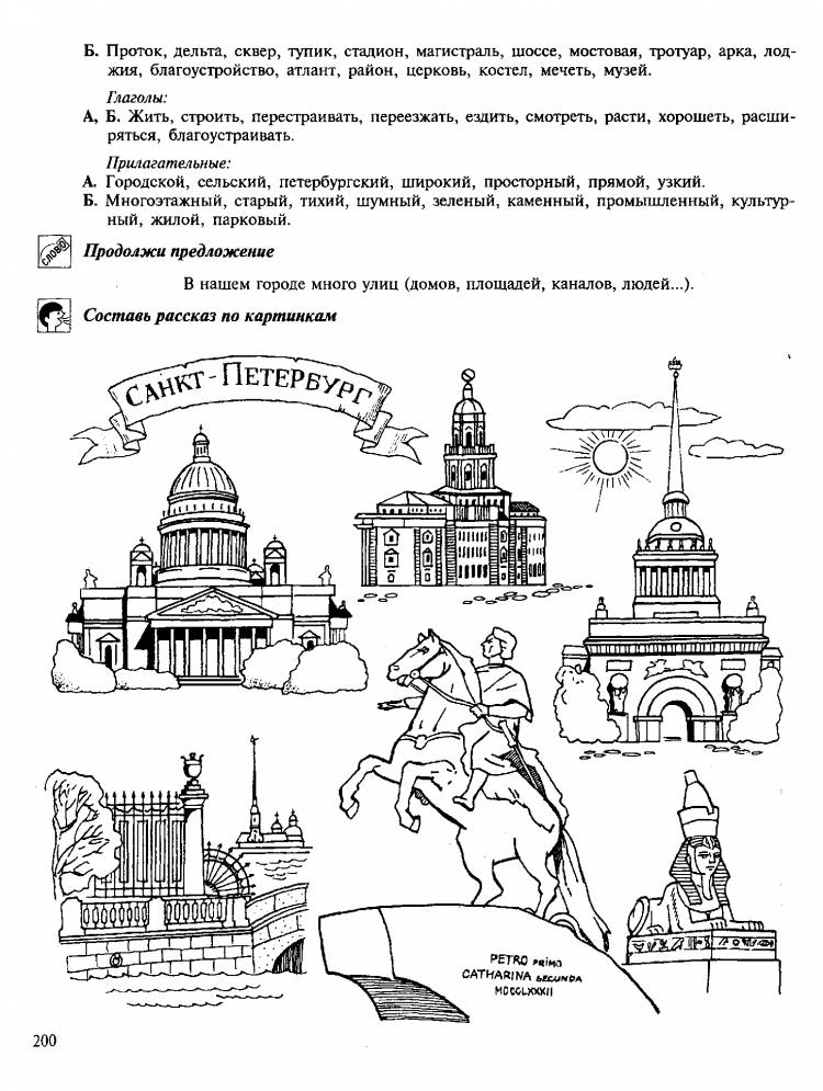 Раскраска Петербург для детей