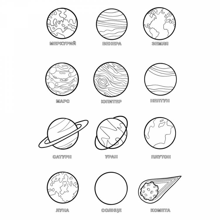 Раскраска Список планет солнечной системы распечатать или скачать