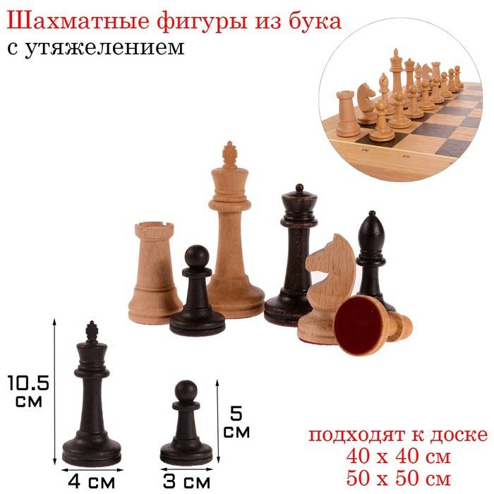 Шахматные фигуры Российские, утяжеленные, буковые, (король h
