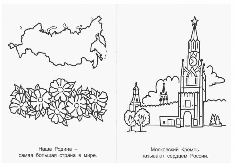Раскраски на тему москва столица россии 