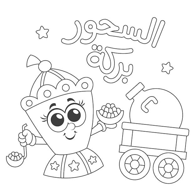 Арабский текст рамадан еда мультфильм фонарь раскраски страницы деятельности для детей векторные иллюстрации
