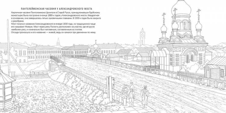 Раскраска с изображениями Старой Руссы издана в Санкт-Петербурге