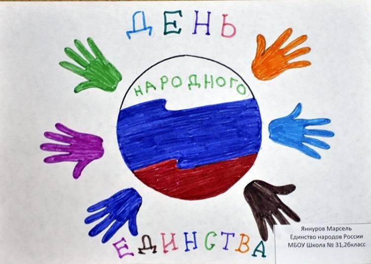 Открытка на день единства россии рисунок 