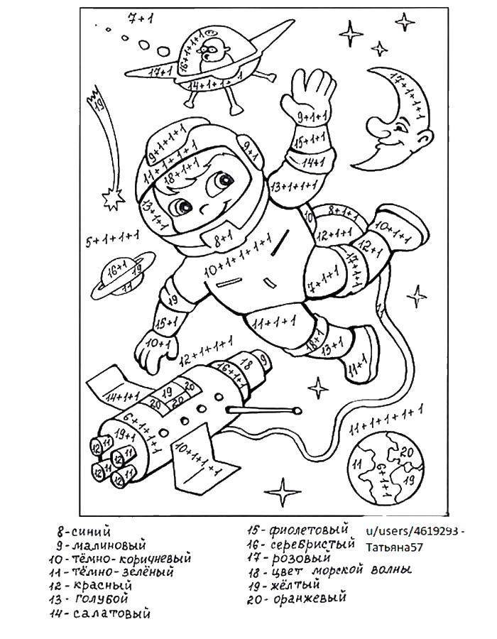 Раскраски Раскраска Реши примеры и раскрась картинку День космонавтики, скачать распечатать раскраски