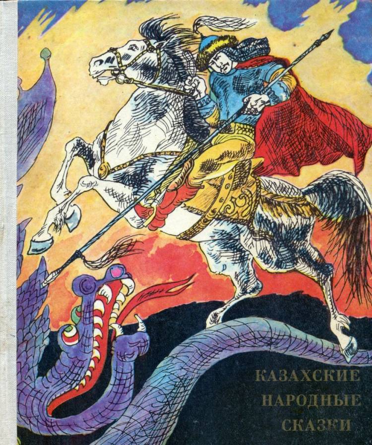 Казахские народные сказки [Народные сказки] (fb