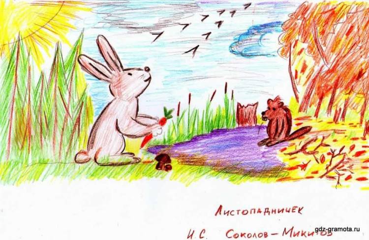 Детские рисунки к сказке листопадничек 
