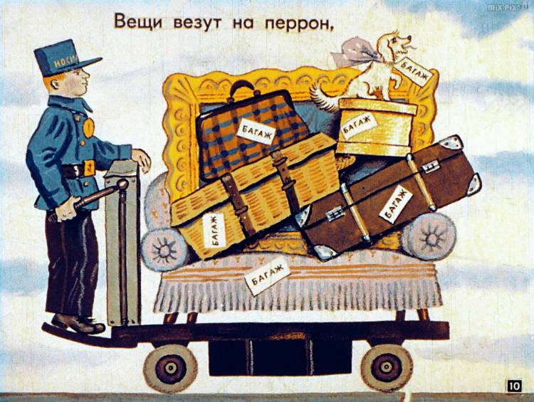 Иллюстрация к рассказу багаж