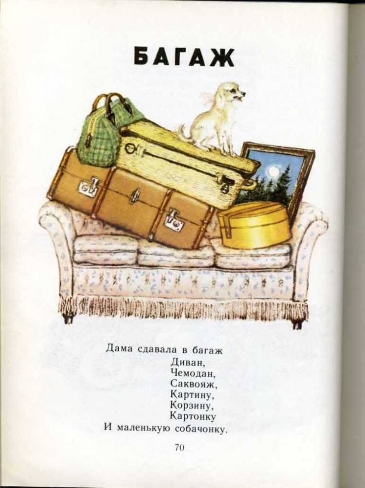 Иллюстрация к стихотворению багаж маршака 