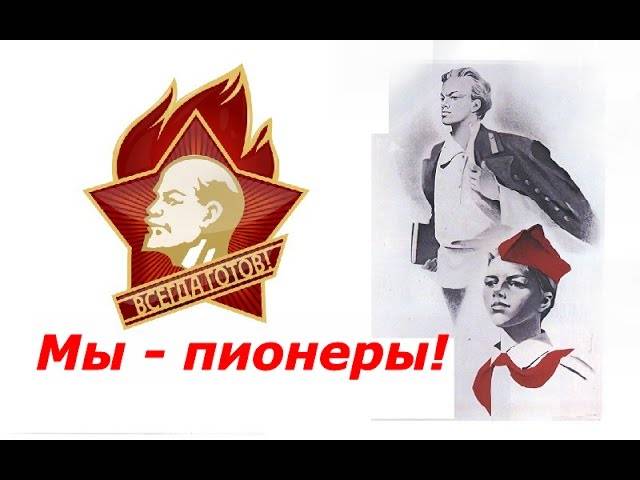 Мы пионеры ☭ Документальный фильм СССР ☆