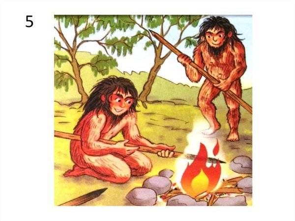Картинки древние люди и огонь для детей 