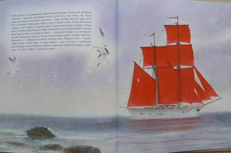 Иллюстрации к книге алые паруса