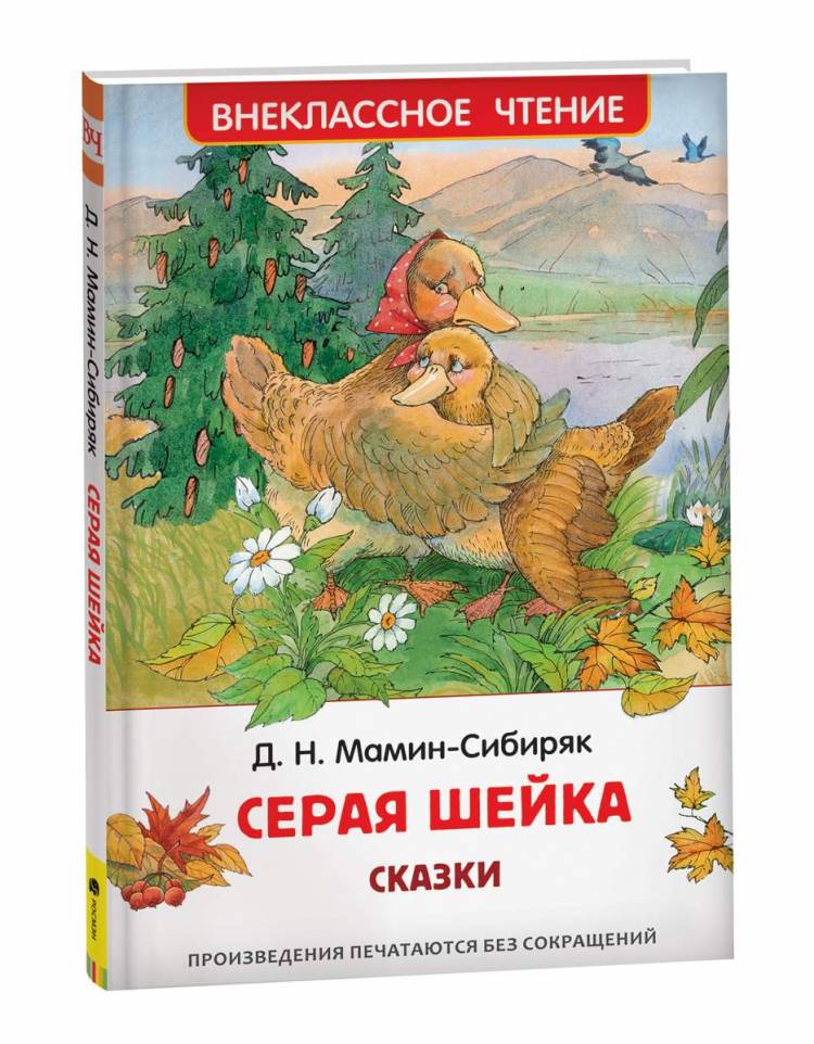 Книга Мамин-Сибиряк Д
