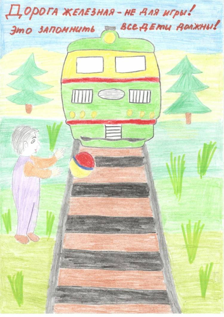 Иллюстрация к стихотворению железная дорога
