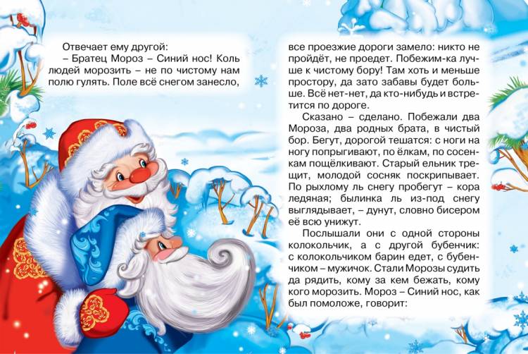 книгу «Два Мороза», Михаил Михайлов