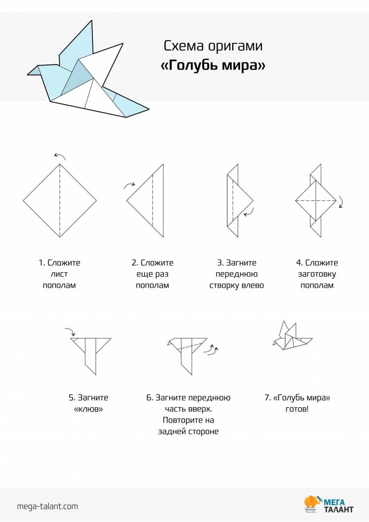 Голубь мира поделка оригами