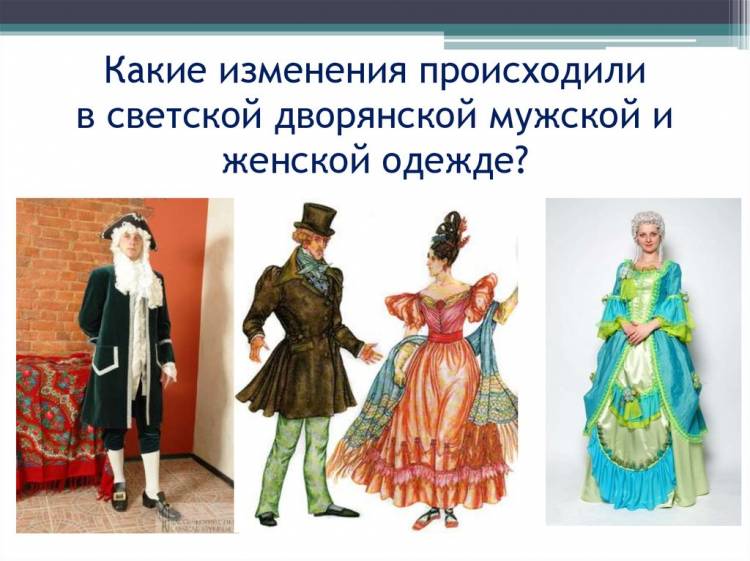 Одежда русского дворянства