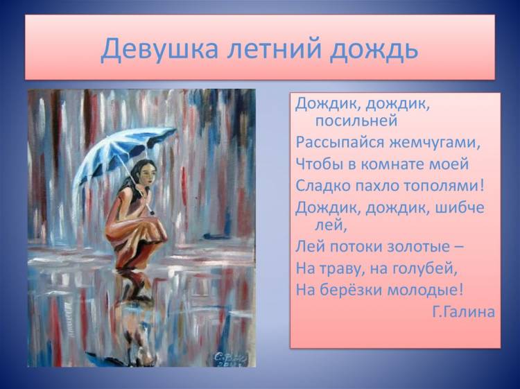 Афанасий Афанасьевич Фет «Весенний дождь»