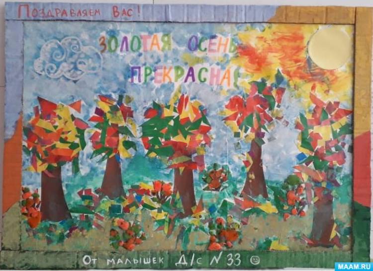 Мастер-класс по изготовлению картины «Золотая осень» из цветной бумаги и пластилина в группе раннего возраста 