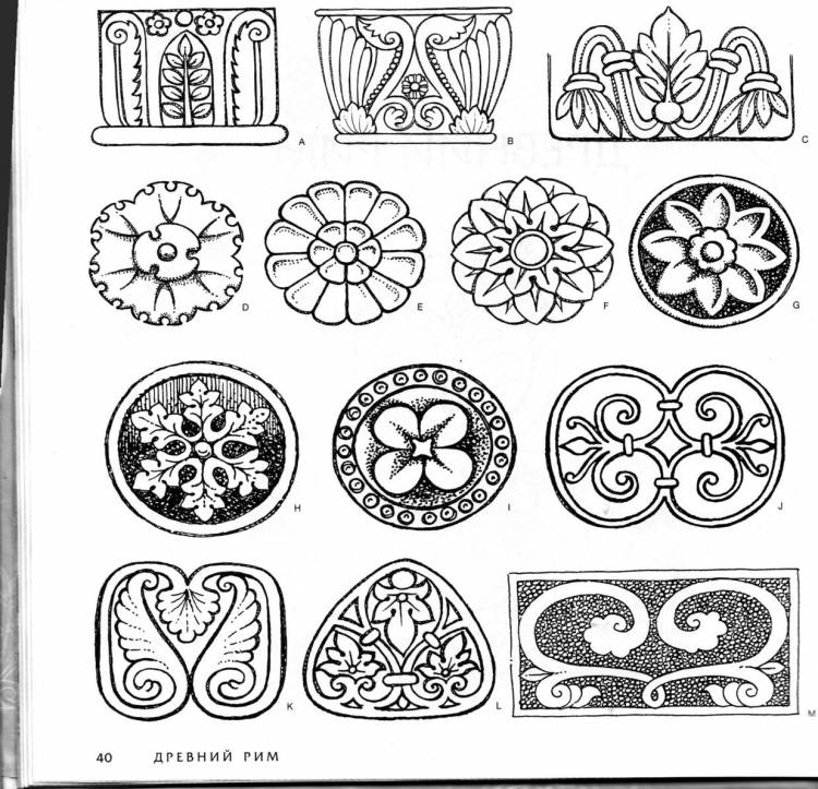 Древний Рим орнаменты и узоры