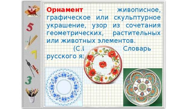 Проект по математике Узоры и орнаменты на посуде