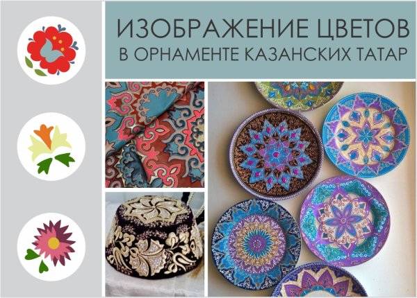 Картинки цветы татарские 