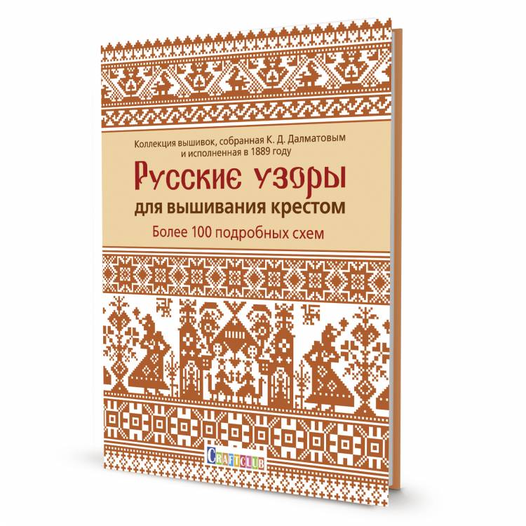 книгу «Русские народные мотивы