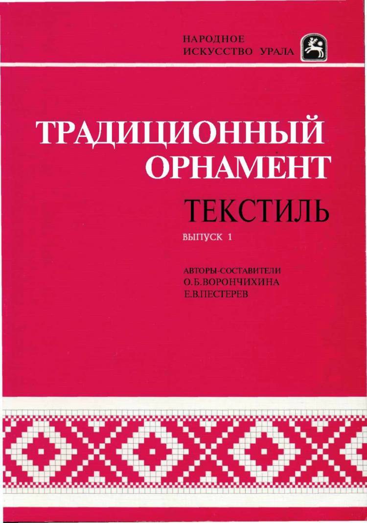 Книга Народное искусство Урала
