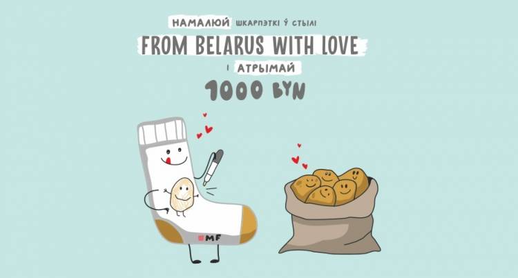 Первый в Беларуси конкурс на лучший дизайн носков!