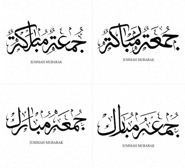 Джумма мубарак благословил счастливую пятницу арабской каллиграфией