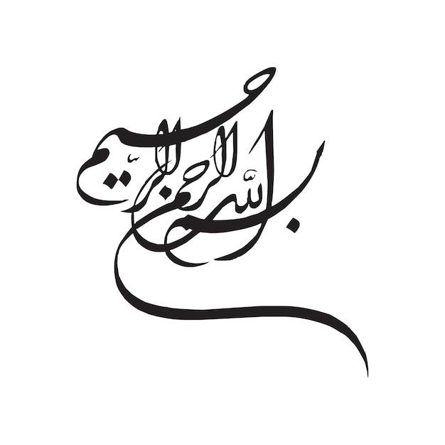 Bismillahirahmaniraheem bismillah арабская каллиграфия исламское искусство настенное искусство