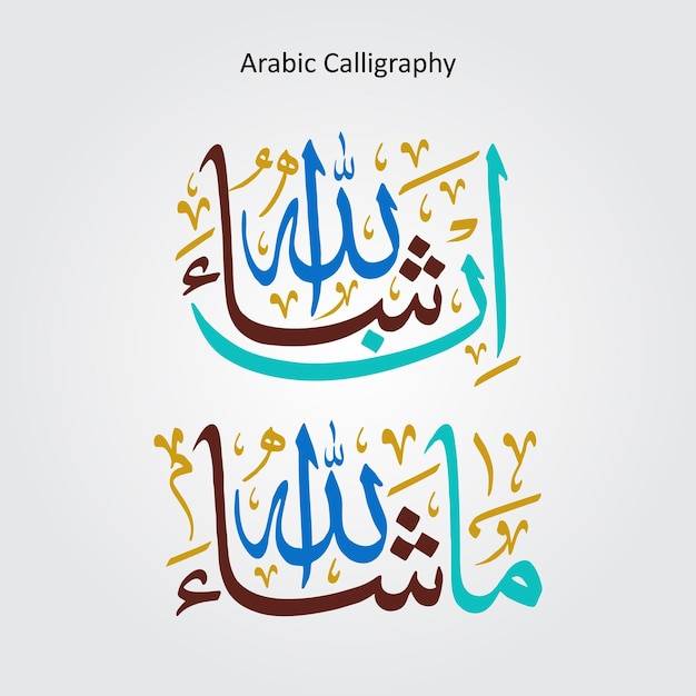 Арабская каллиграфия исламское приветствие машаллах