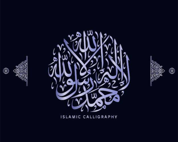 Исламская каллиграфия, вектор арабского искусства, каллиграфия корана, пророк мухаммед