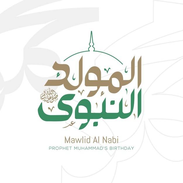 Мавлид ан наби исламская открытка с арабской каллиграфией