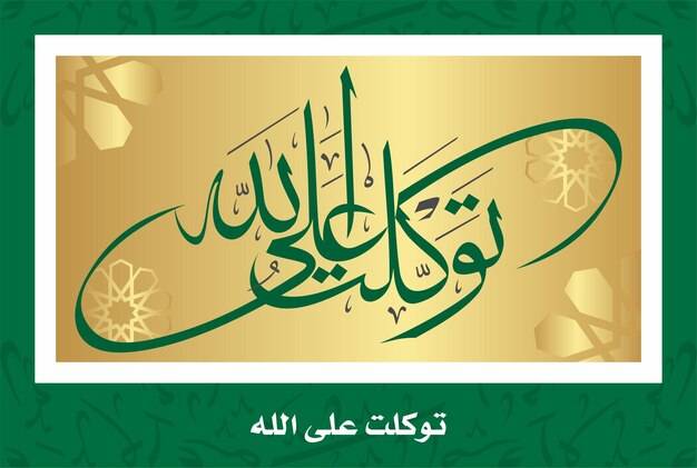 Арабская и исламская каллиграфия