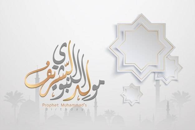 Мавлид аль-наби аль-шариф исламское приветствие дня рождения пророка мухаммеда арабской каллиграфией