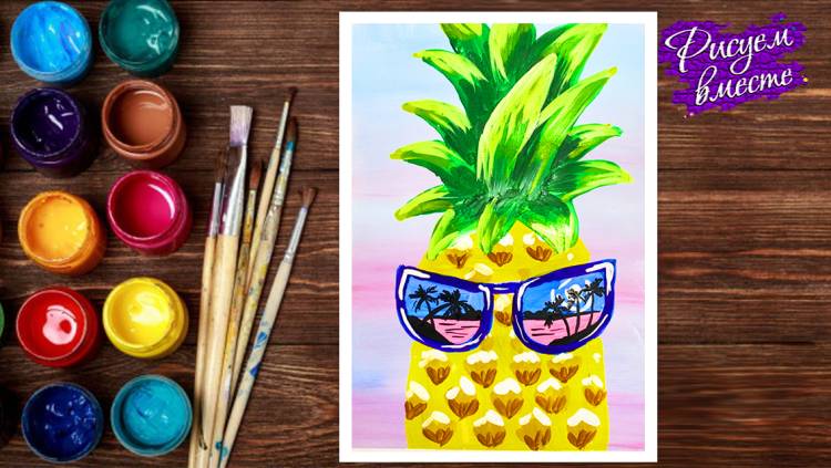 Как нарисовать ананас в очках гуашью