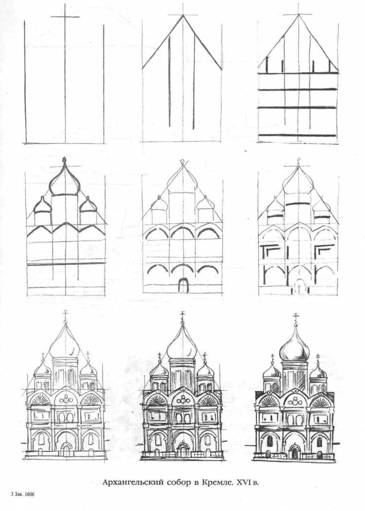 Древние соборы поэтапное рисование