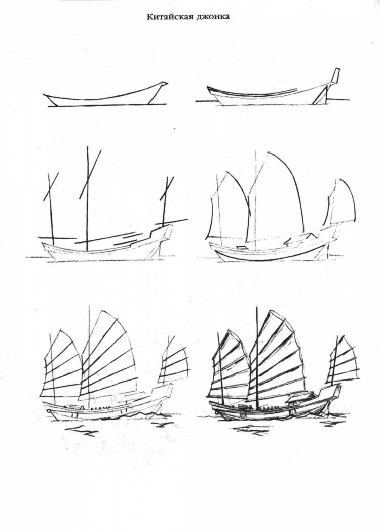 Поэтапное рисование корабля для детей