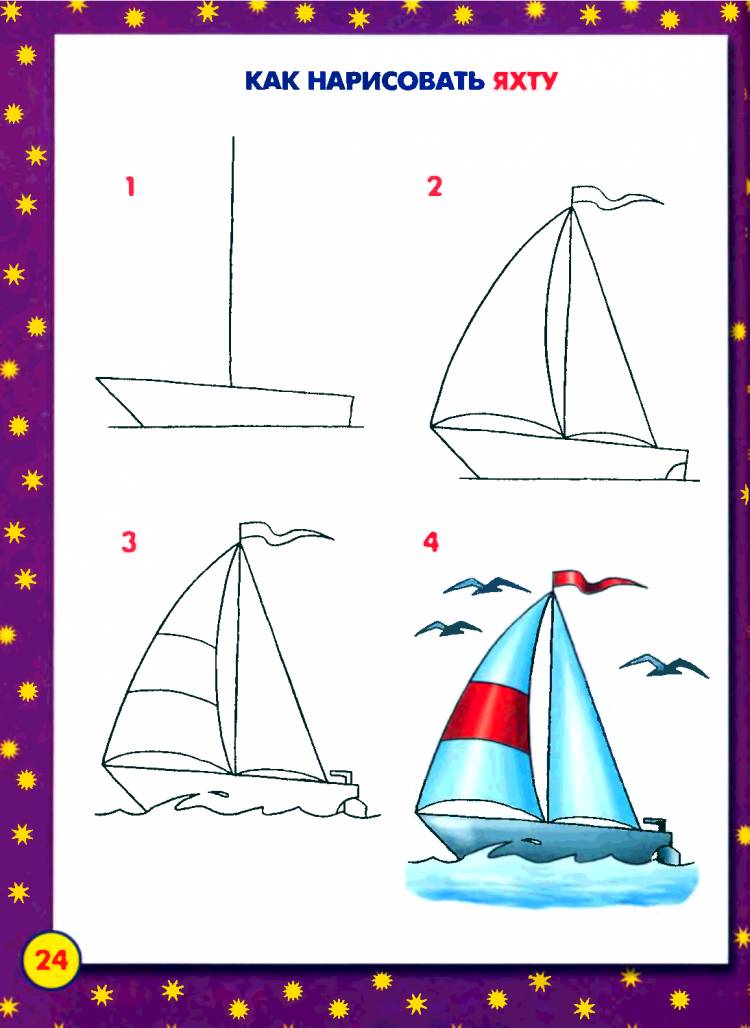 Рисунок карандашом корабль для детей